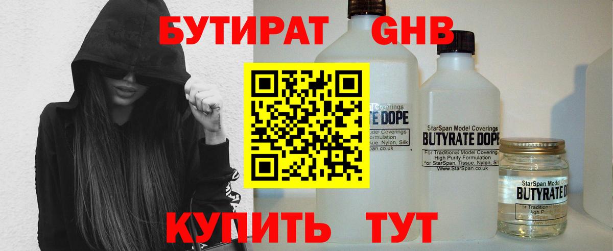Анапа  Бутират оксибутират  Бутират  Вход с VPN 