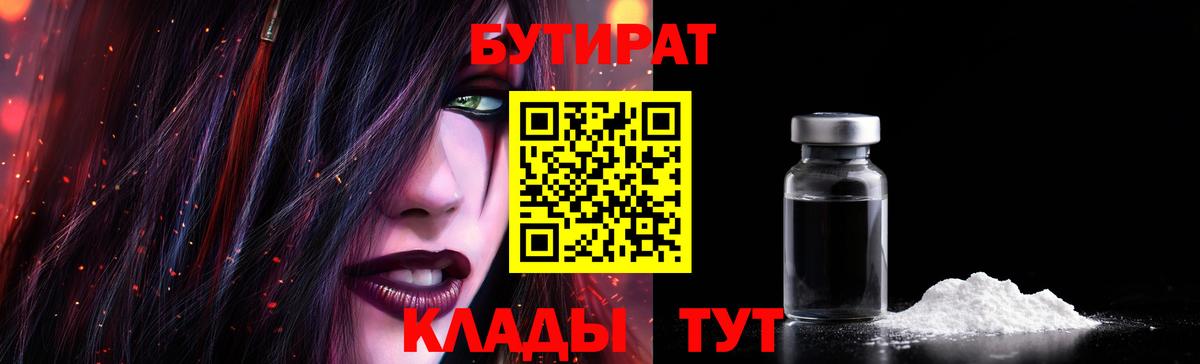 Бутират бутандиол Анапа