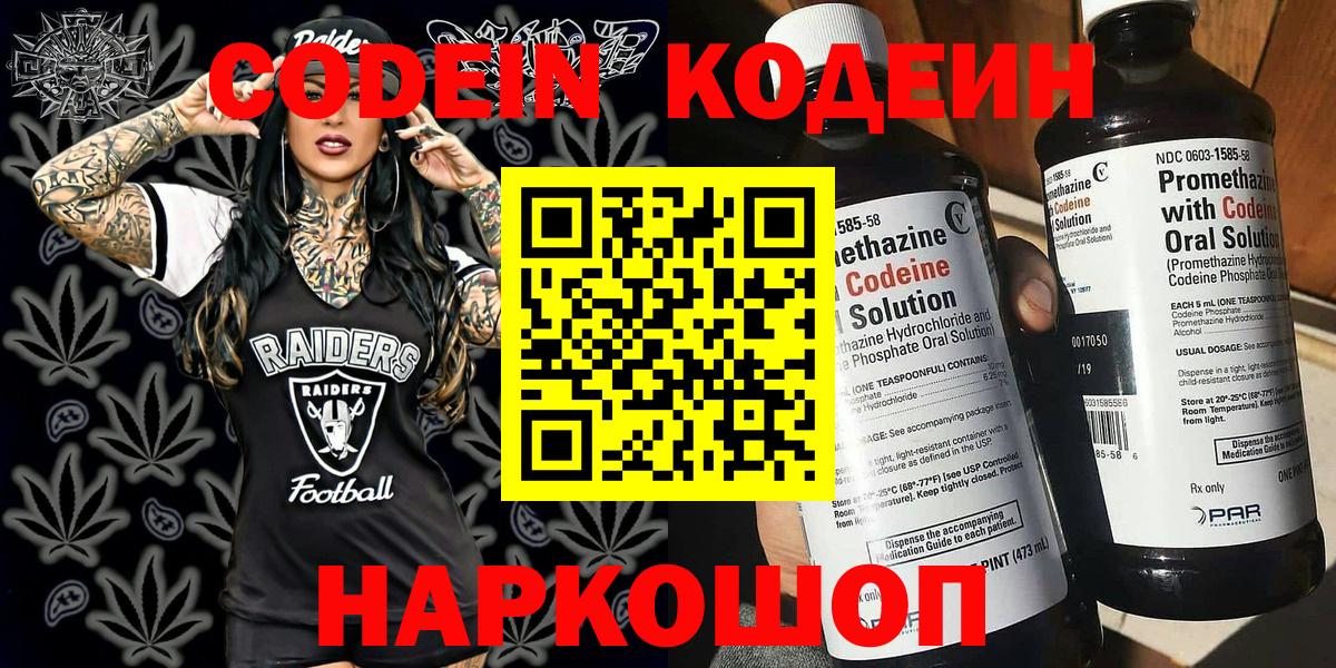 Кодеин напиток Lean (лин)  Кодеин напиток Lean (лин)  Анапа  Вход с VPN 