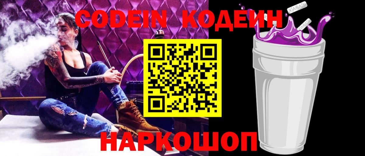 Codein Purple Drank Анапа
