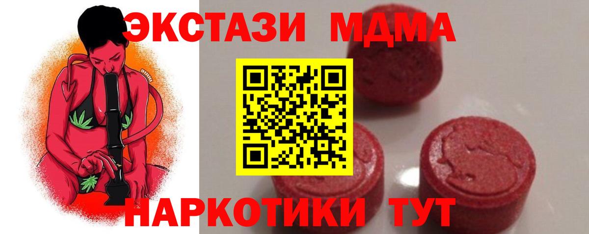 MDMA кристаллы  МДМА crystal  МДМА  Анапа  Вход с VPN 