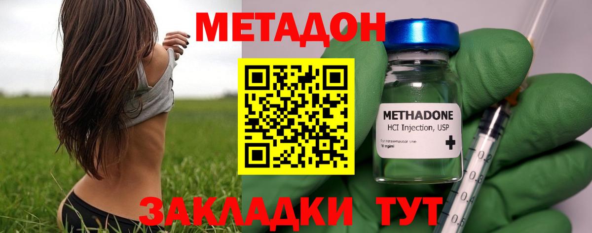 МЕТАДОН methadone  Вход с VPN  МЕГА ТОР  Анапа 