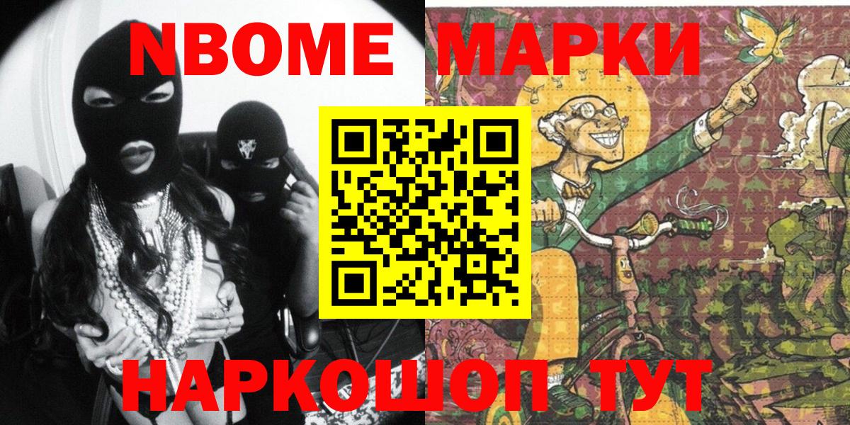 Анапа  Марки NBOMe 1500мкг  Вход с VPN  Марки NBOMe 1500мкг 